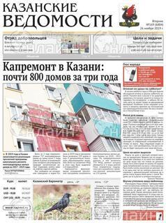 Фото «Казанские ведомости»