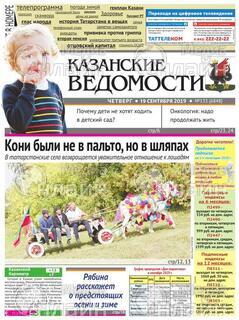 Фото «Казанские ведомости, четверг»