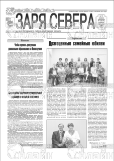 Фото «Заря Севера»