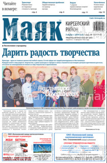 Фото «Маяк. Киреевский район»