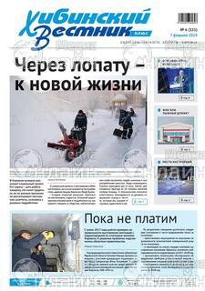 Фото «Хибинский вестник плюс»