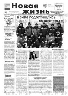 Фото &laquo;Новая жизнь&raquo;