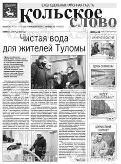 Фото «Кольское слово»