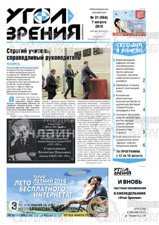 Фото &laquo;Угол зрения&raquo;