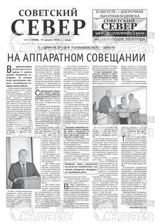 Фото «Советский Север»