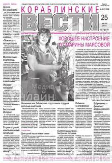 Фото «Кораблинские вести»