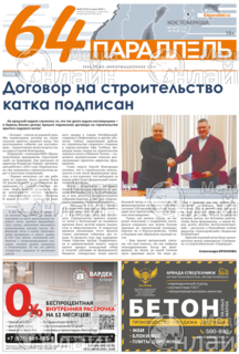 Фото «64 параллель»