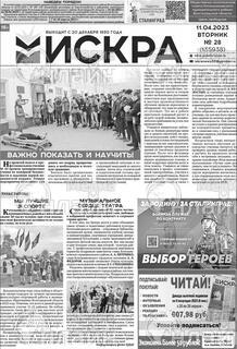 Фото «Искра»