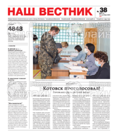 Фото «Наш вестник»