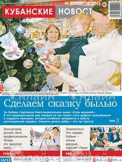 Фото «Кубанские новости»