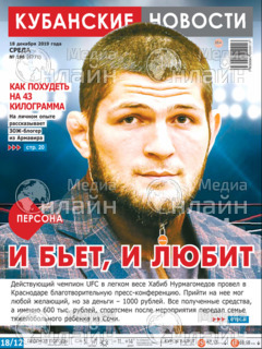 Фото «Кубанские новости, среда»
