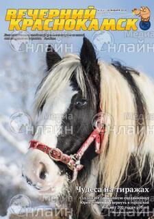 Фото «Вечерний Краснокамск»