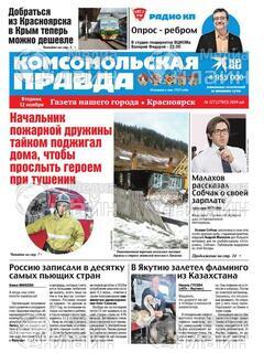 Фото «Комсомольская правда в Красноярске, пятница»