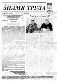 Фото &laquo;Знамя труда&raquo;
