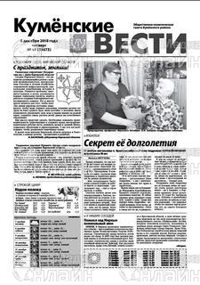 Фото «Куменские вести»