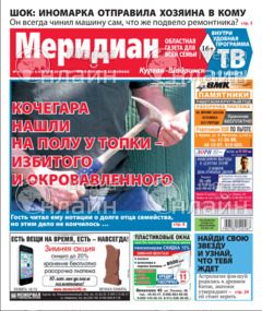 Фото «Меридиан»