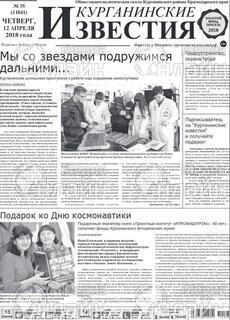 Фото «Курганинские известия, пятница»