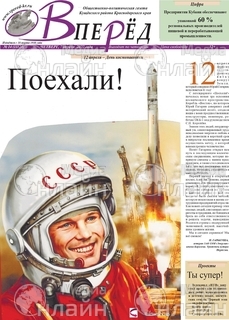 Фото «Вперед»