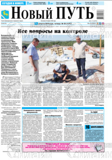 Фото &laquo;Новый путь&raquo;