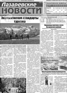 Фото «Лазаревские новости»