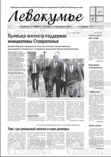 Фото «Левокумье»