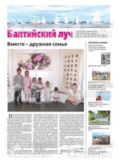 Фото &laquo;Балтийский луч&raquo;