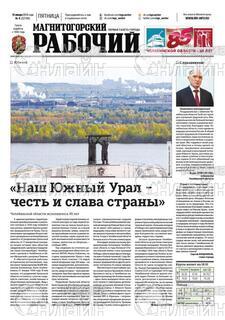 Фото «Магнитогорский рабочий, пятница»