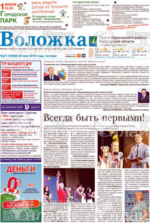 Фото «Воложка»