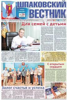 Фото «Шпаковский вестник»