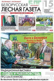 Фото «Белорусская лесная газета»