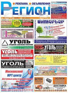 Фото &laquo;Регион&raquo;