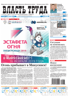 Фото &laquo;Власть труда&raquo;