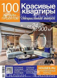 Фото &laquo;100 Дизайн-проектов. Красивые квартиры&raquo;