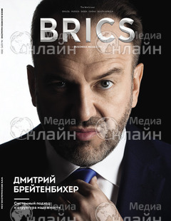 Фото «BRICS Business Magazine»