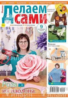 Фото &laquo;Делаем сами&raquo;