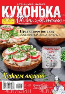 Фото «Кухонька Михалыча»