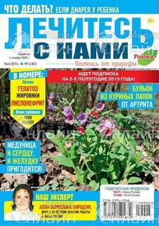 Фото &laquo;Лечитесь с нами&raquo;