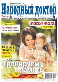 Фото &laquo;Народный доктор&raquo;