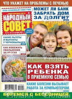 Фото «Народный совет»