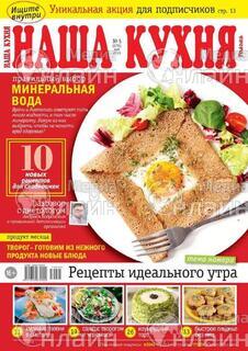 Фото &laquo;Наша кухня&raquo;
