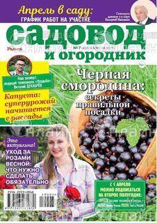 Фото &laquo;Садовод и огородник&raquo;