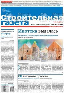 Фото &laquo;Строительная газета&raquo;