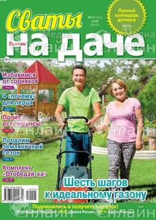 Фото &laquo;Сваты на даче&raquo;
