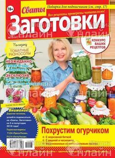 Фото &laquo;Сваты. Заготовки&raquo;