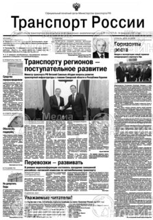 Фото &laquo;Транспорт России&raquo;