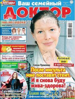 Фото &laquo;Ваш семейный доктор&raquo;