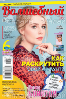 Фото &laquo;Волшебный&raquo;