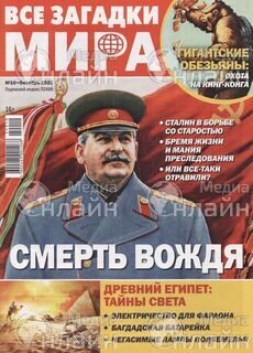 Фото «Все загадки мира»