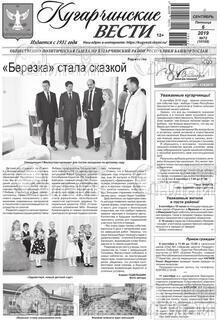 Фото «Кугарчинские известия»