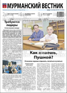 Фото «Мурманский вестник»